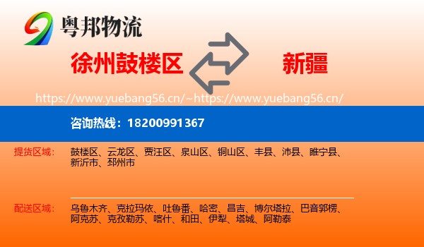 鼓楼区到新疆物流专线