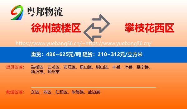徐州鼓楼区到西区物流