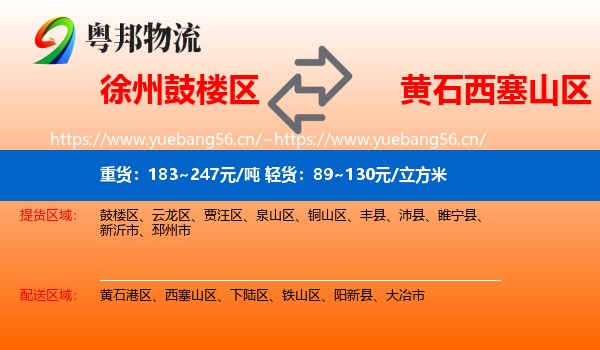 徐州鼓楼区到西塞山区物流