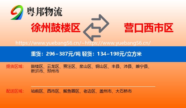 鼓楼区到西市区物流专线