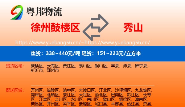 徐州鼓楼区到秀山县物流