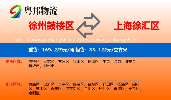 徐州鼓楼区到徐汇区物流