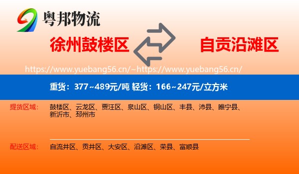 徐州鼓楼区到沿滩区物流