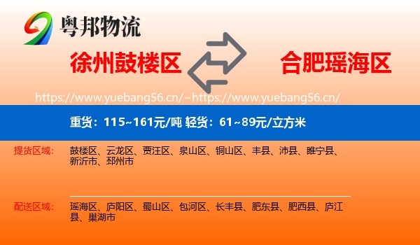 徐州鼓楼区到瑶海区物流