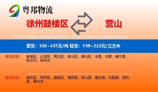 徐州鼓楼区到营山县物流