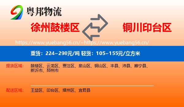 徐州鼓楼区到印台区物流