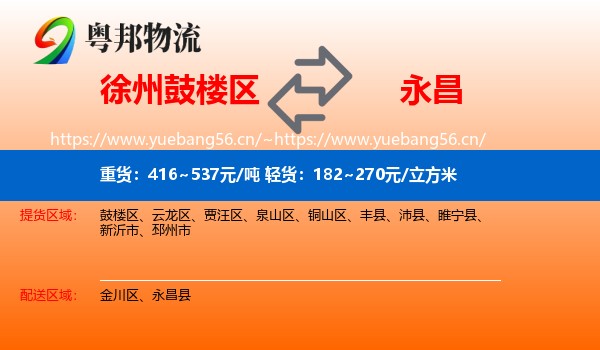 徐州鼓楼区到永昌县物流