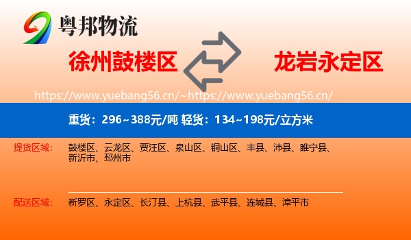 徐州鼓楼区到永定区物流