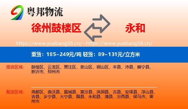 鼓楼区到永和县物流专线