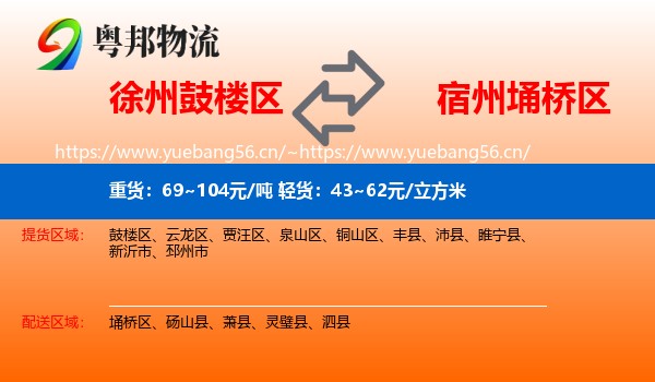 徐州鼓楼区到埇桥区物流