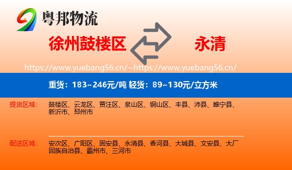 鼓楼区到永清县物流专线