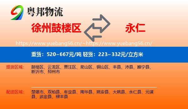 徐州鼓楼区到永仁县物流