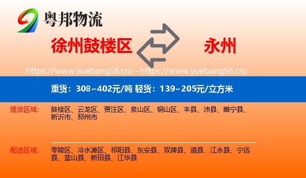 鼓楼区到永州物流专线
