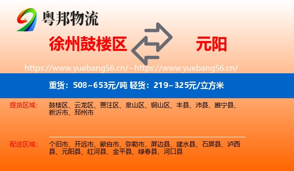 徐州鼓楼区到元阳县物流
