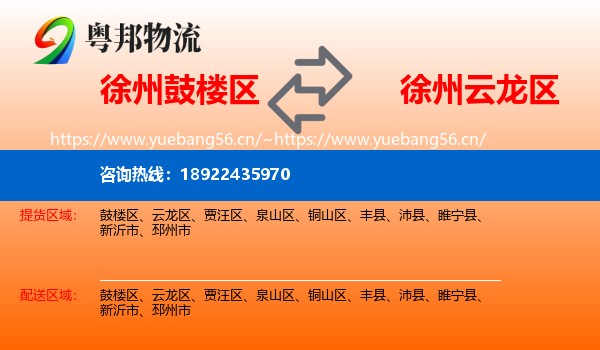 徐州鼓楼区到云龙区物流