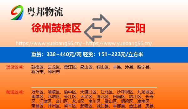 徐州鼓楼区到云阳县物流