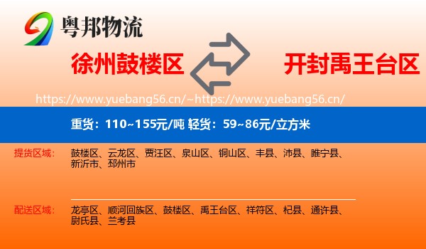徐州鼓楼区到禹王台区物流