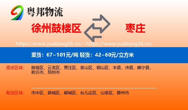 鼓楼区到枣庄物流专线