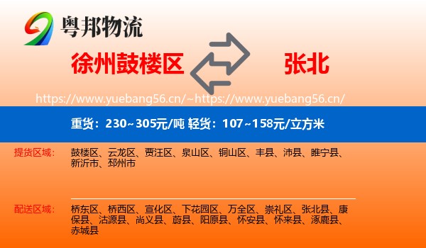 鼓楼区到张北县物流专线