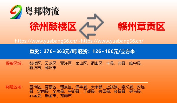 徐州鼓楼区到章贡区物流
