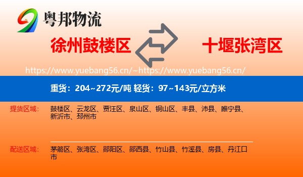 徐州鼓楼区到张湾区物流