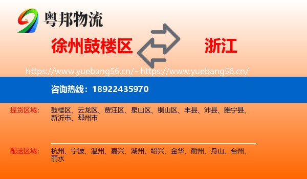 鼓楼区到浙江物流专线
