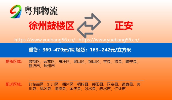 徐州鼓楼区到正安县物流