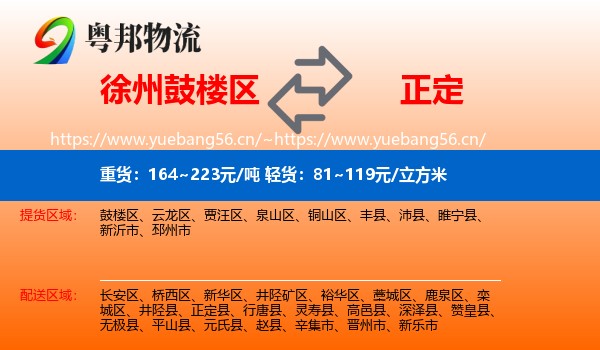 鼓楼区到正定县物流专线