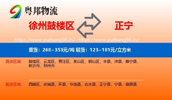 徐州鼓楼区到正宁县物流