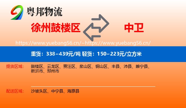 徐州鼓楼区到中卫物流