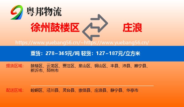 徐州鼓楼区到庄浪县物流