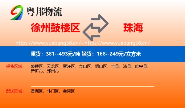 鼓楼区到珠海物流专线