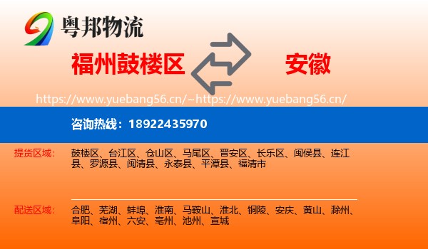 福州鼓楼区到安徽物流