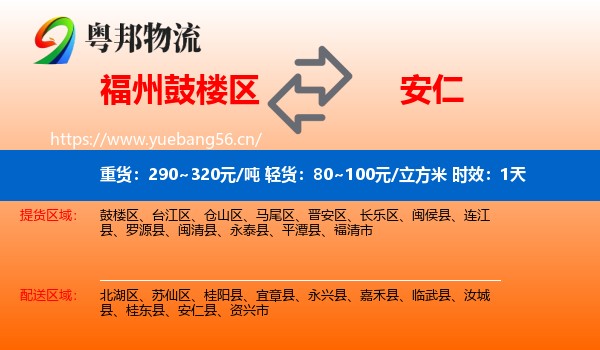 福州鼓楼区到安仁县物流专线名片