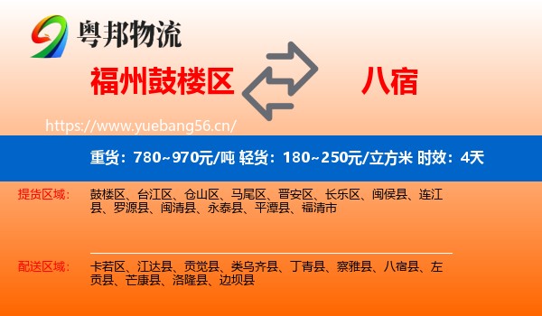 福州鼓楼区到八宿县物流专线名片