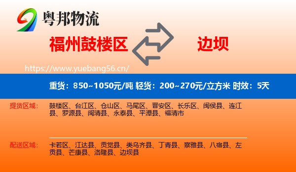 福州鼓楼区到边坝县物流专线名片