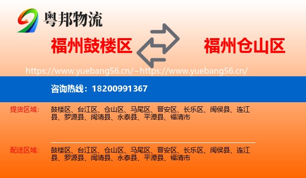 福州鼓楼区到仓山区物流