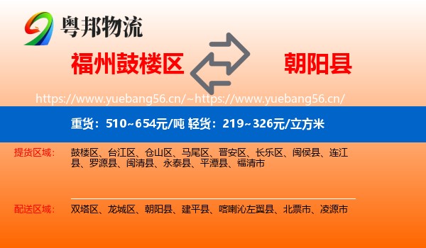 鼓楼区到朝阳县物流专线