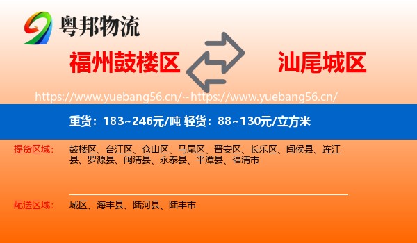 福州鼓楼区到城区物流