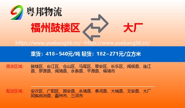 鼓楼区到大厂回族自治县物流专线
