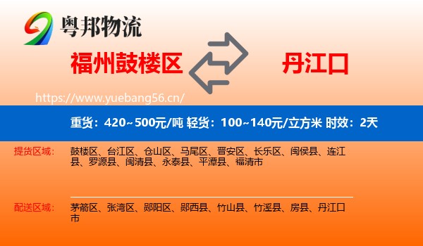 福州鼓楼区到丹江口市物流专线名片