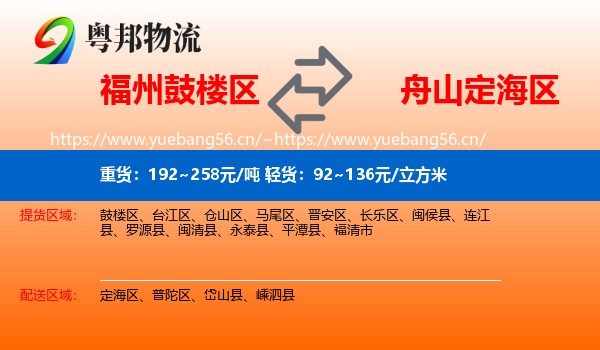 福州鼓楼区到定海区物流