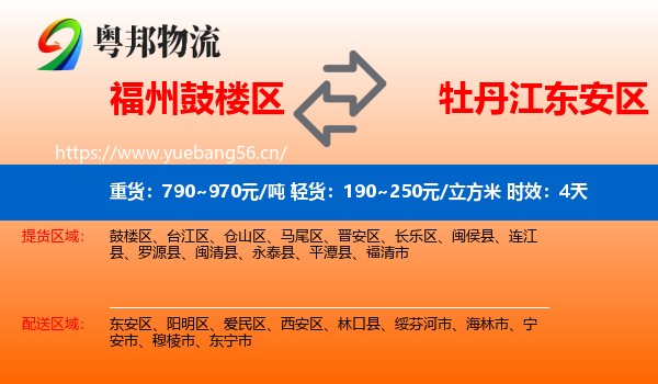 福州鼓楼区到东安区物流专线名片