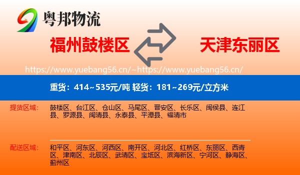 鼓楼区到东丽区物流专线