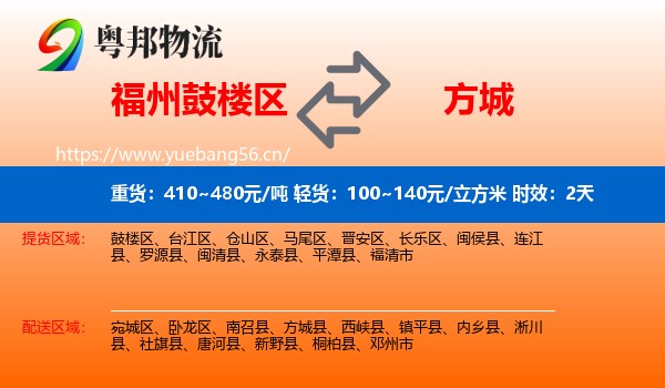 福州鼓楼区到方城县物流专线名片