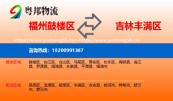 鼓楼区到丰满区物流专线