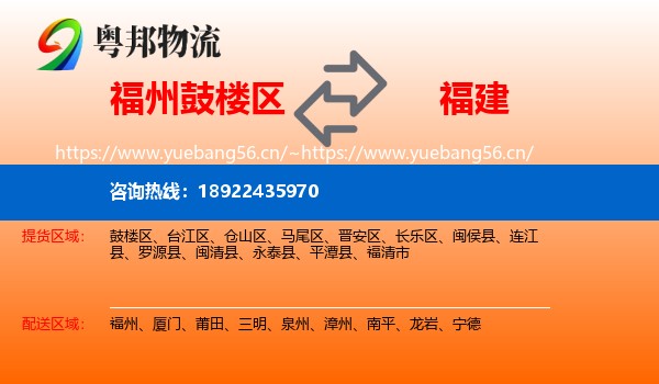 福州鼓楼区到福建物流