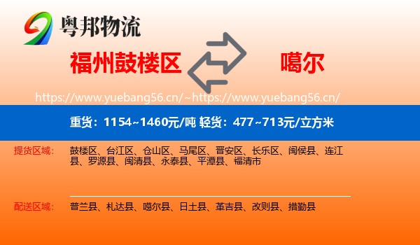 福州鼓楼区到噶尔县物流