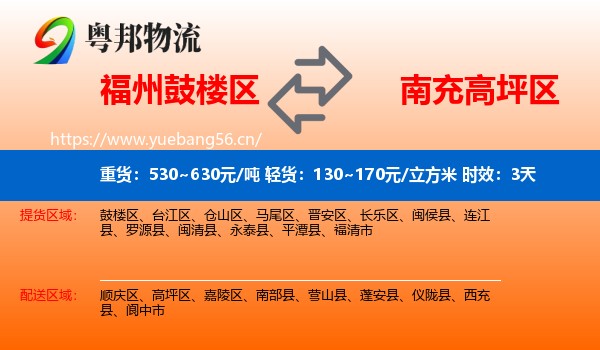 福州鼓楼区到高坪区物流专线名片