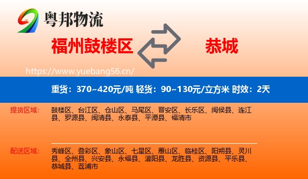 福州鼓楼区到恭城县物流专线名片